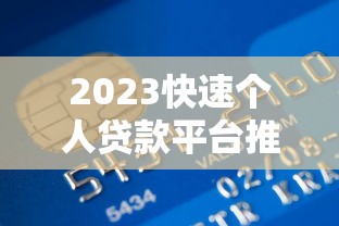 免审核借款最低三万，门槛低到离谱！上班族也能轻松搞定