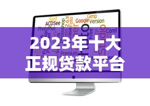 2025年哪个平台不用征信能借款：分享5个黑户能下款的口子