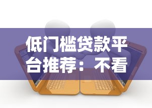 房贷办了抵押后必下款吗？真实流程大揭秘