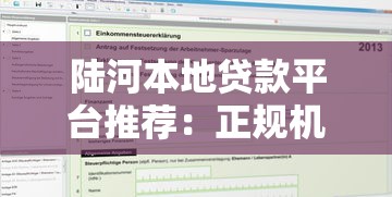 陆河本地贷款平台推荐:正规机构及申请攻略 陆河本地贷款平台推荐:正规机构及申请攻略