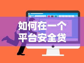 征信花了网商贷敢提额吗？真实提额经验分析