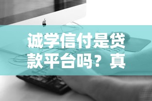 征信花了能开店吗？3个贷款渠道+避坑指南