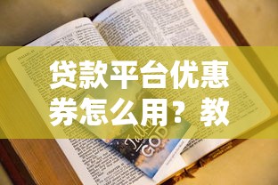 2025年网银实名认证不通过，分享五个夜间秒下款的14天口子