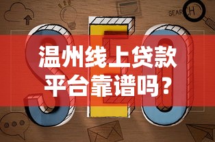 2025年口子星期天好下款吗：罗列五个网贷平台哪家好