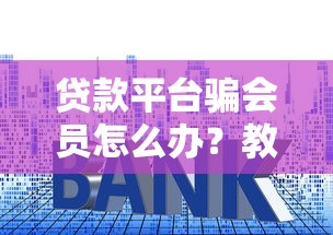 2025年没逾期车贷被拒：推荐五个网贷平台大全