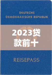 网黑真正能下款的口子有哪些？这几个平台资质宽松审核快