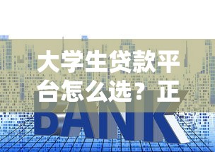 2025年山西微信私人借钱：罗列五个失信人员可以借钱的网贷平台