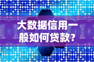 2025年什么网贷征信花最容易通过？罗列5个轻松借款无压力平台