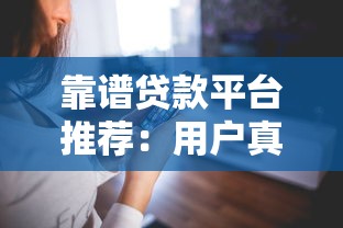 好用的贷款口子推荐｜实测这5个正规平台审批快利率低
