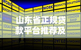 正定县线下贷款平台推荐及申请攻略