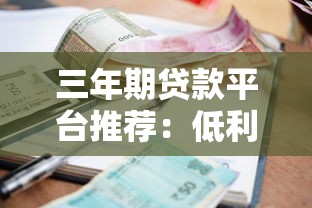 双黑贷款口子714也行？三招教你避开高风险陷阱