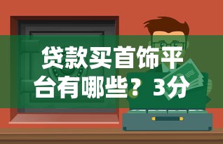 2025年哈罗可以借钱嘛：看看这五个不看综合评估的百分百下款的软件