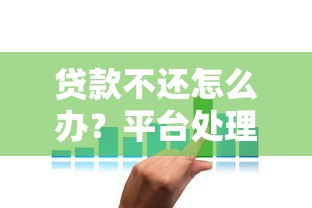 贷款容易的口子有哪些？盘点5个门槛低放款快的靠谱平台