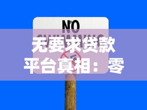 最近网贷有什么新口子？实测这几个平台下款快、门槛低
