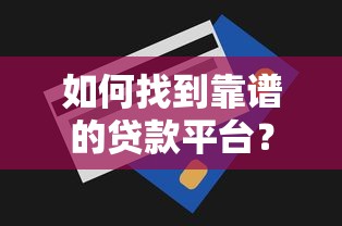 2025年天天花借款容易通过吗？推荐5个苏州贷款平台
