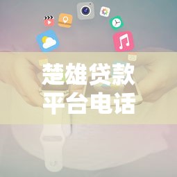 近期热炒银行贷款口子如何选？这几个低息方案更靠谱