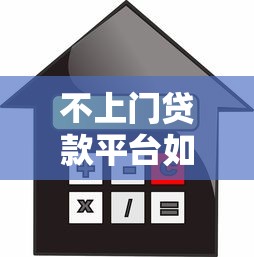 网贷口子哪个好下可分期？实测这几家靠谱平台，资质要求低到离谱！