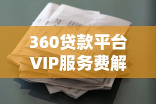 2025年平板如何在微信借钱提现，罗列五个高中生贷款平台