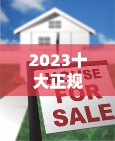 2023十大正规贷款平台排名及避坑指南 2023十大正规贷款平台排名及避坑指南
