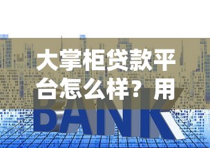 2025年黑花户贷款：整合五个电商贷款平台