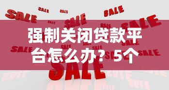 花呗欠款逾期了会怎么样？后果严重吗？必看避坑指南