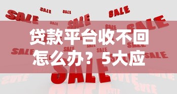 循环贷款口子有哪些？这5个正规平台申请流程全解析