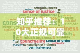 知乎推荐：10大正规可靠贷款平台测评及避坑指南
