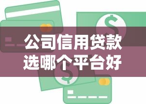 贷款平台用QQ审核靠谱吗？揭秘真实流程与风险提示