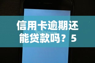 哪个平台能下款？这些渠道审核快、额度灵活