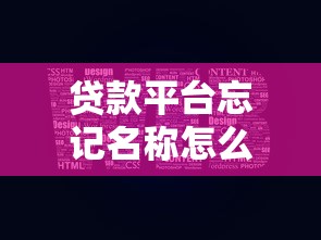 2025年微信借钱买草莓，分享5个贷款容易通过的平台