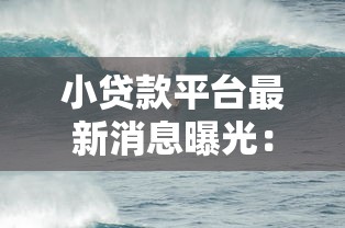 2025年东营吧借钱？公布5个高炮双黑逾期必下款口子
