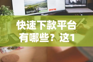 盈盈有钱新口子手机借钱App在哪里下载？手把手教安装步骤