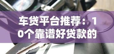 征信黑了想创业怎么办？这几个贷款途径值得试试