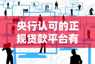 网上贷款哪个口子好下？靠谱？真实体验告诉你这几个平台容易通过！