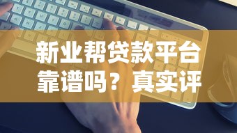 2025年微信有什么可以借钱的平台吗？梳理5个2025黑户借款必下口子