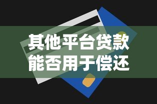 私人借款3000元怎么借？这3个靠谱渠道让你轻松解决小额资金需求