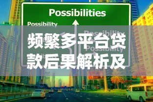 无视黑花白急速下款口子靠谱吗？这5个低门槛平台实测！