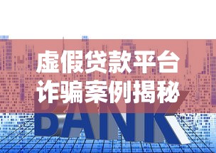 四川正规贷款平台盘点及申请指南
