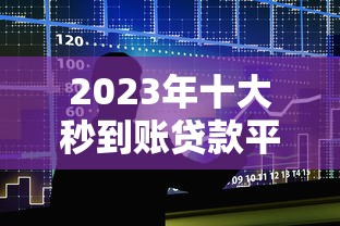微信快速借钱5000实测：3分钟到账的5个技巧
