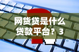 有什么快速下款的口子？这些渠道审核快门槛低