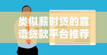 不看征信借款5000马上到账的口子有哪些？这几个渠道审批快