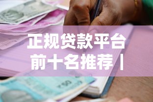 信用差在哪里可以贷款？别慌，试试这几个靠谱渠道