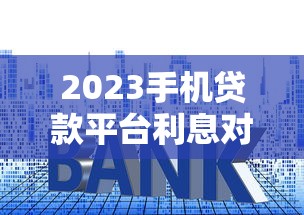 2025年微信借钱凭证有用不：整合五个国家正规网贷平台