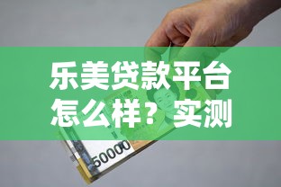 手机身份证贷款平台推荐：3分钟申请当天放款的靠谱渠道