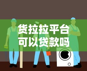 网贷界惊现2025%下款无风控？低门槛借贷暗藏玄机