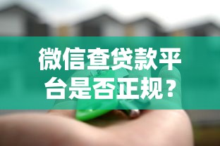 2025年招联好期贷白户下款：整合5个网贷救助平台
