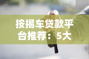 2025年盈盈理财，分享五个闪电审批的app