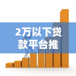 2025年小额度借钱百分百通过的平台，罗列五个无视一切必下款的口子