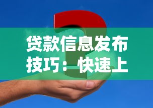 游戏账号抵押借款联系方式哪里找？3个靠谱渠道+避坑技巧