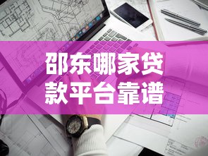 借钱软件正规平台利息偏低？实测这几个资质靠谱、利率透明